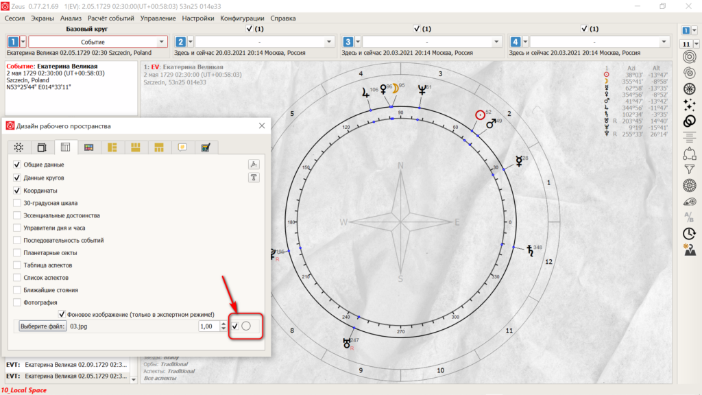 prozrachnost - Программа для профессиональных астрологов - ZEUS - AstroZeus