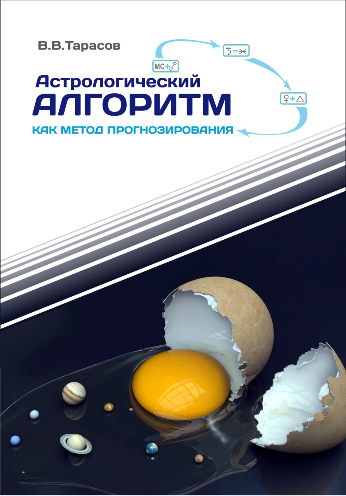 tarasov book 1.jpg - Программа для профессиональных астрологов - ZEUS - AstroZeus
